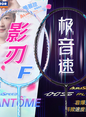 victor威克多羽毛球拍神速90KM胜利100X极音速超轻影刃碳素单拍