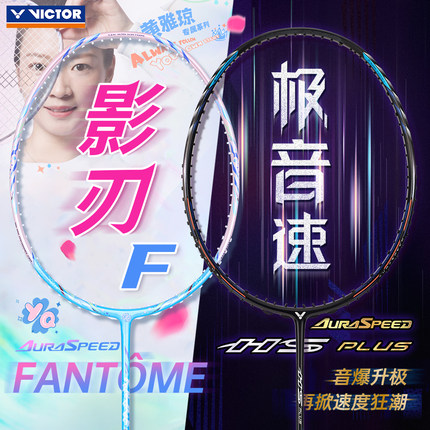 victor威克多羽毛球拍神速90KM胜利100X极音速超轻影刃碳素单拍