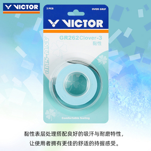 VICTOR威克多胜利羽球手胶粘性吸汗防滑舒适拍柄缠绕GR262Clover3
