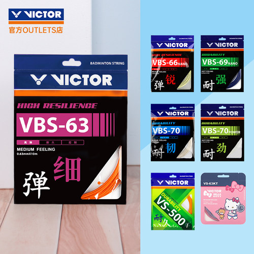 正品victor胜利耐磨羽毛球线