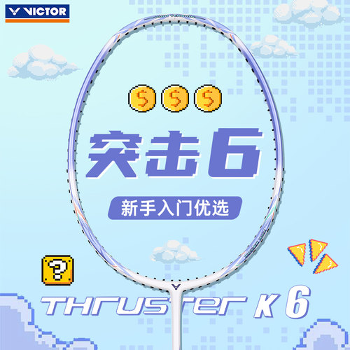 胜利碳纤维进攻入门铁锤羽毛球拍