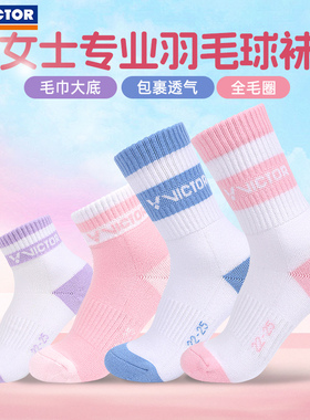 VICTOR威克多胜利羽毛球袜 毛巾大底运动打球袜子SK9409