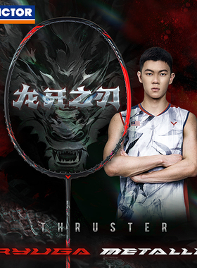 victor威克多胜利羽毛球拍全碳素黑龙牙暴力进攻龙牙之刃MLC