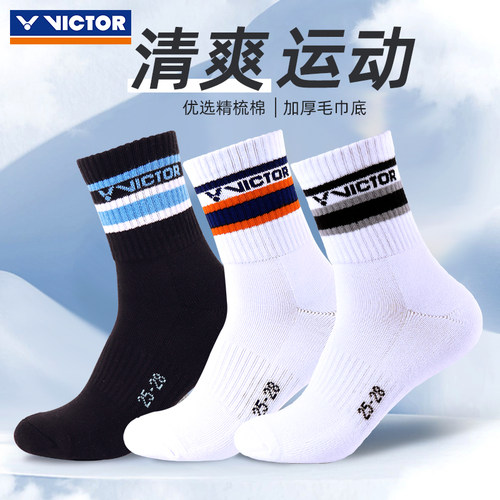 victor胜利羽毛球袜加厚毛巾底