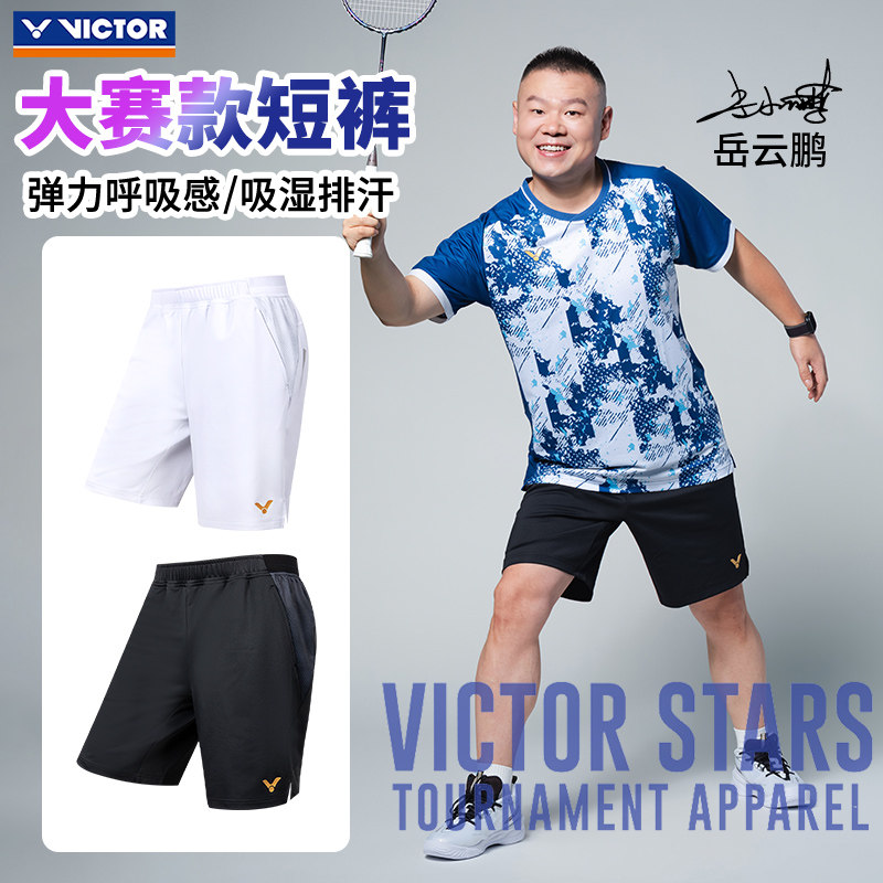 VICTOR威克多胜利签约球员大赛羽球服男针织速干运动短裤R-65200