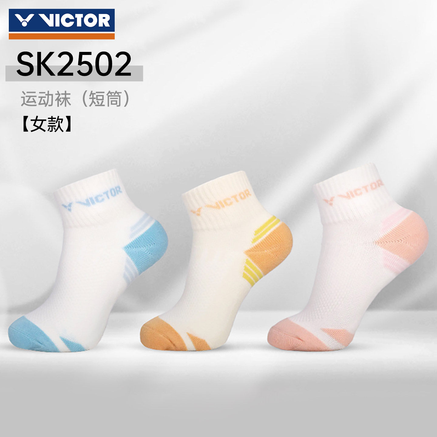 正品VICTOR胜利羽毛球袜威克多运动短中筒加厚毛巾底SK2502