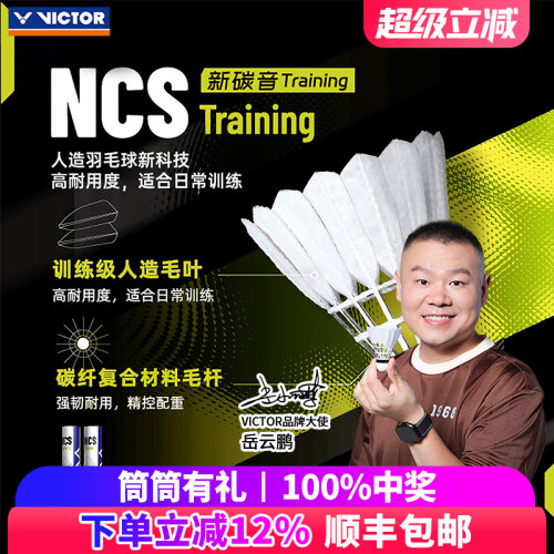 威克多碳音球人造真实球感耐打