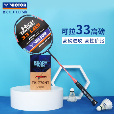 正品VICTOR羽毛球拍进攻型