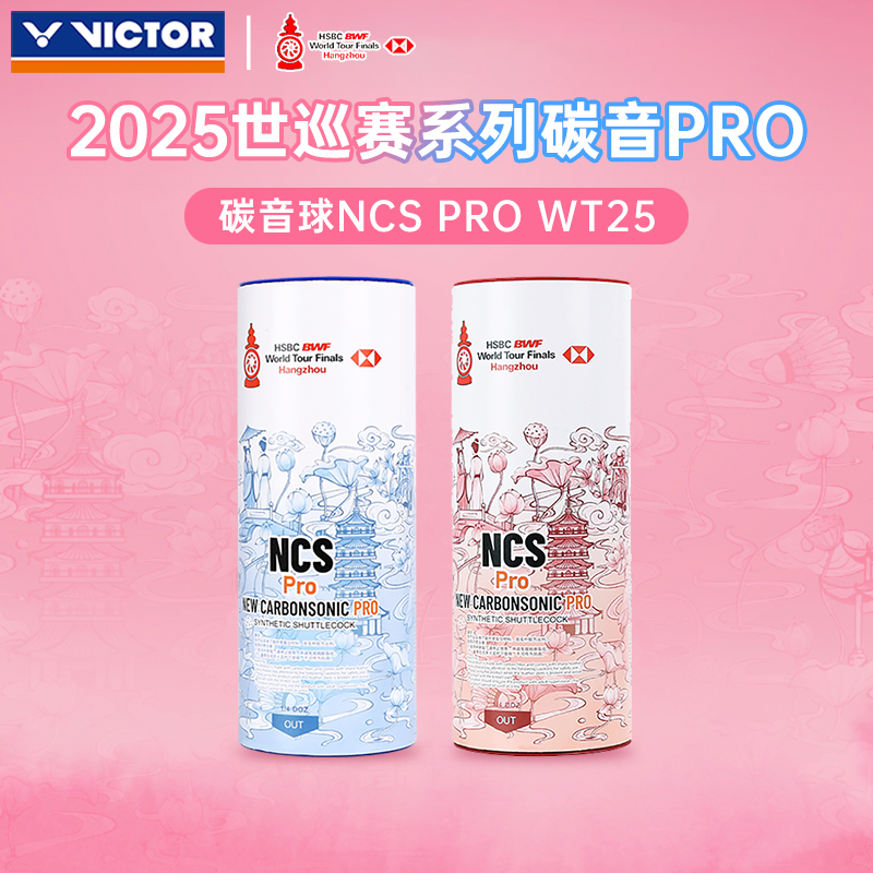 VICTOR威克多胜利 2025世巡赛系列羽毛球碳音PRONCS PRO WT25