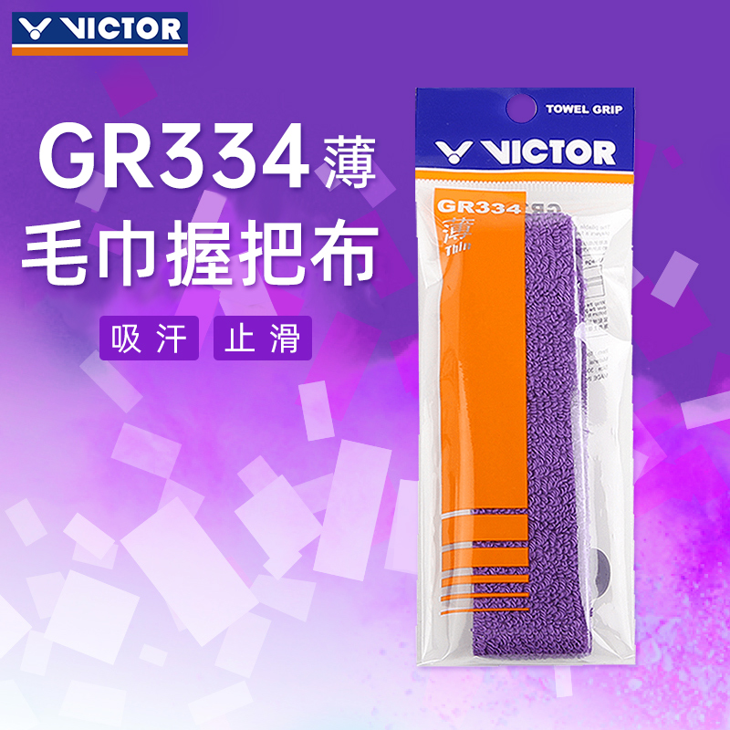 VICTOR胜利毛巾手胶握把胶 威克多羽毛球拍纯棉防滑吸汗带 GR334