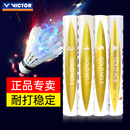 5号 正品 VICTOR胜利羽毛球鸭毛球威克多训练比赛稳定耐打金黄1
