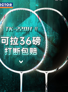 正品VICTOR胜利羽毛球拍威克多全碳素训练比赛高磅进攻TK220H II