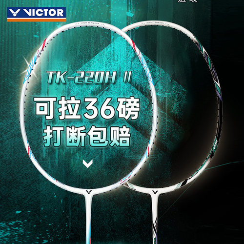 正品羽毛球拍VICTOR高磅进攻