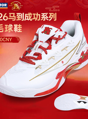 VICTOR威克多胜利羽毛球鞋2026马年限定减震防滑马到成功C90CNY