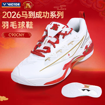 VICTOR威克多胜利羽毛球鞋2026马年限定减震防滑马到成功C90CNY