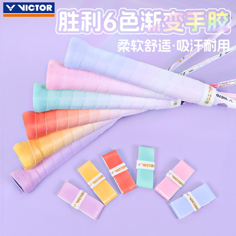 胜利威克多渐变手胶防滑吸汗