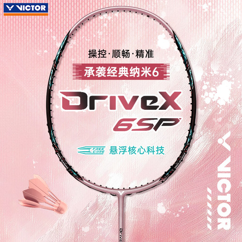 正品羽毛球拍victor全面型