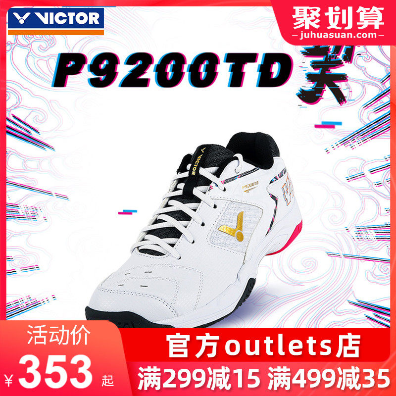 正品VICTOR胜利羽毛球鞋男女款 巭系列高配稳定专业运动鞋P9200TD