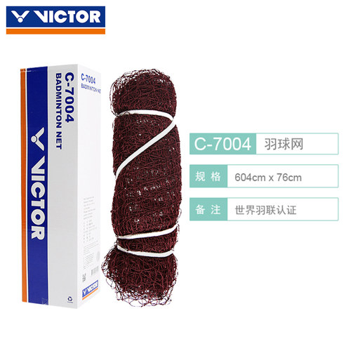 正品VICTOR羽毛球网专业