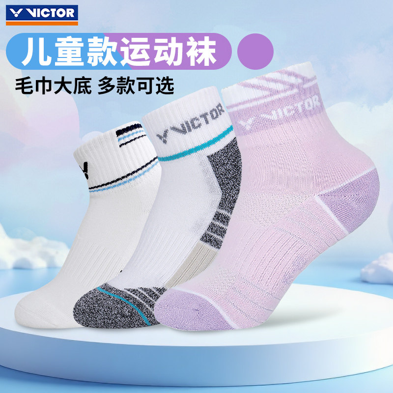 VICTOR胜利儿童款羽毛球运动袜加厚毛巾底吸汗防滑舒适多色SK020