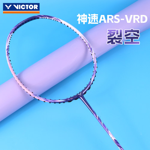 胜利羽毛球拍裂空ARS-VRD
