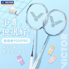 victor胜利羽毛球拍威克多碳素纤维挑战者均衡攻守兼备9500PRO