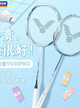 victor胜利羽毛球拍威克多碳素纤维挑战者均衡攻守兼备9500PRO