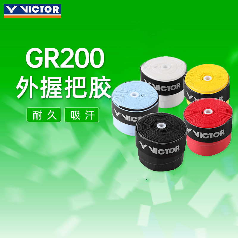 官网正品victor胜利手胶 羽毛球拍吸汗带绑带防滑耐用握把胶GR200