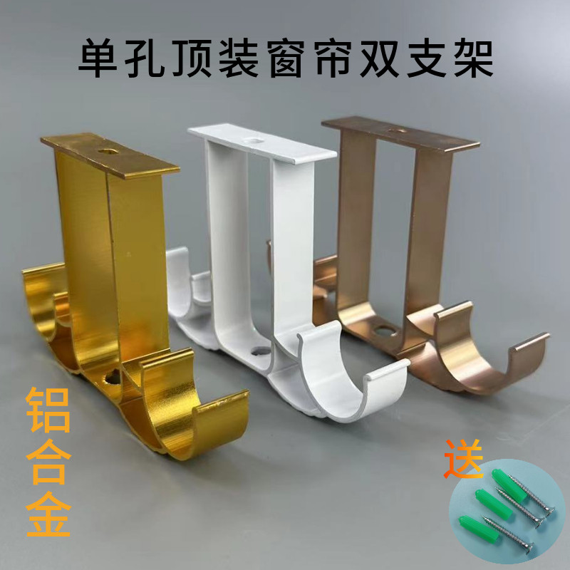 加厚铝合金窗帘杆支架双托单孔罗马杆固定底座窗帘挂钩双杆架配件,居家布艺,窗帘杆/罗马杆,淘宝优惠券,粉丝福利购,淘宝优惠卷