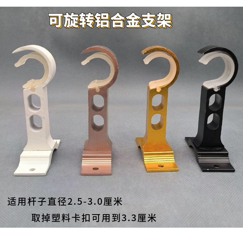 窗帘杆铝合金可旋转支架单杆双杆固定底座窄小空间支撑架墙装配件