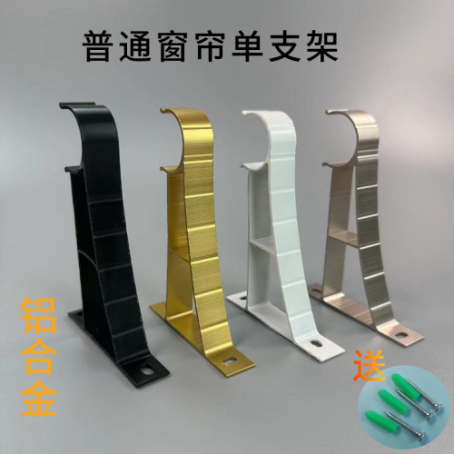 罗马杆支架侧装单孔距6.5厘米铝合金窗帘支架侧装固定配件挂钩