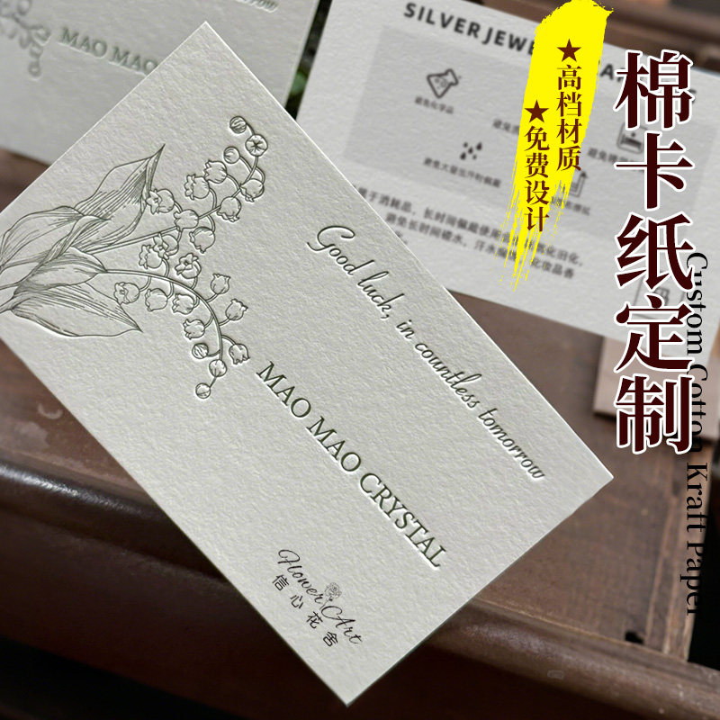 棉纸卡片定制花店凹凸手写留言卡简约高级感谢卡特种纸明信片设计