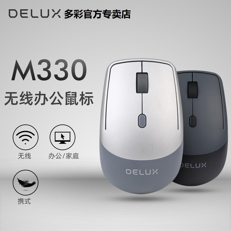 多彩M330电脑无线鼠标有线超薄迷你小巧便携式笔记本通用男女办公