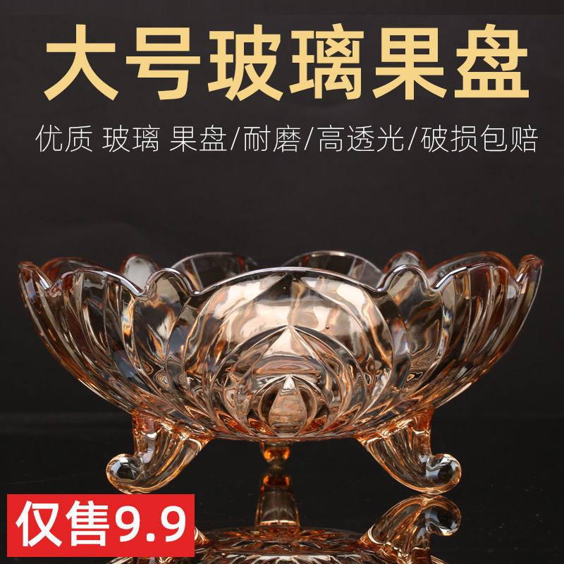 欧式玻璃水果盘客厅家用创意现代北欧大号水晶果篮茶几糖果零食盆