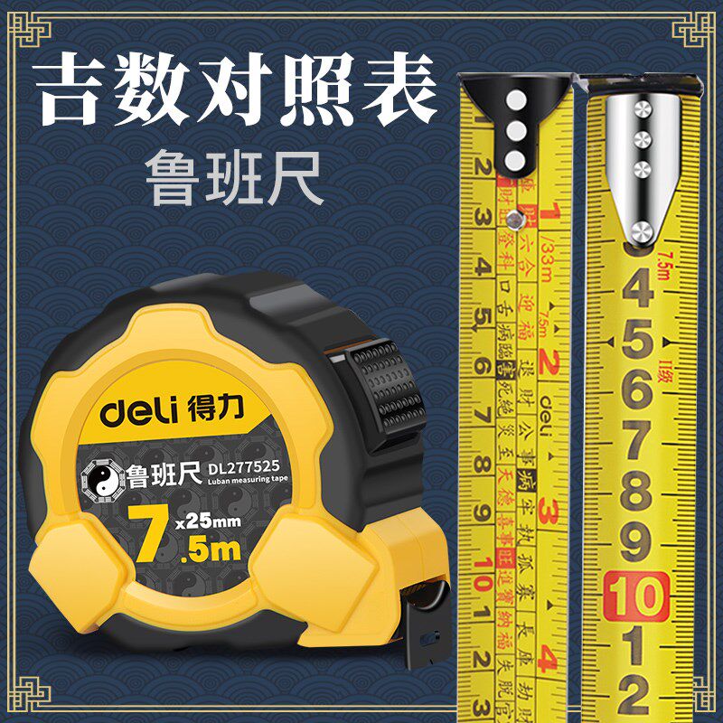 鲁班尺卷尺鲁班尺吉数对照表正宗鲁班尺专卖店耐磨防摔风水尺