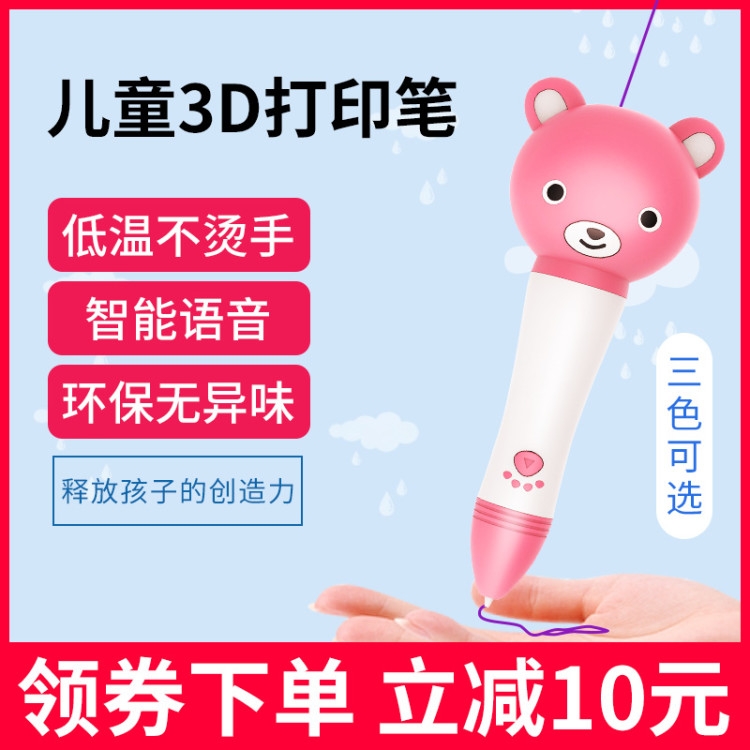 3d立体儿童三d智能低温打印笔(用5元券)