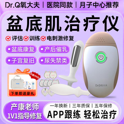 氧大夫盆底肌修复仪训练器家用医院同款产后漏尿收缩私密阴道哑铃
