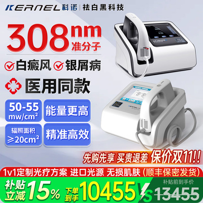 【可试用15天】准分子308光疗仪