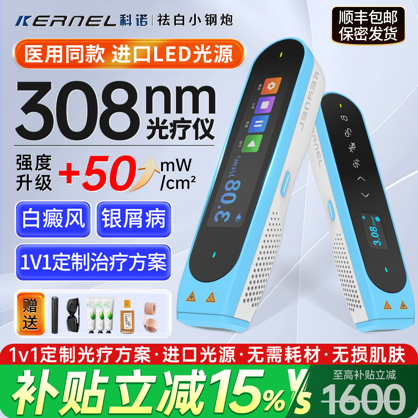 【科诺新升级】高强度308光疗仪!