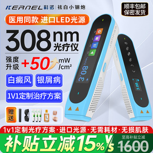 科诺308nm白癜风光疗仪家用银屑病非准分子激光紫外线uvb理治疗灯