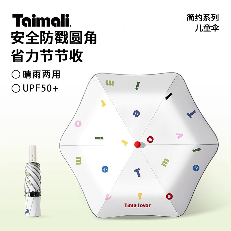 Taimali太麻里 《i字母系列》圆角防戳雨伞学生上学专用儿童伞女