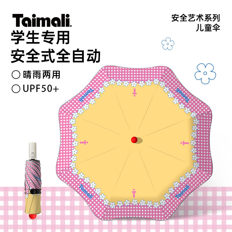 Taimali太麻里儿童学生雨伞