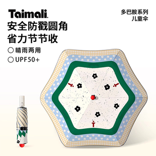 Taimali太麻里 《红鼻子》学生上学专用晴雨伞安全圆角防戳儿童伞