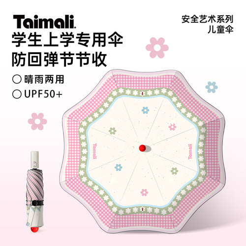 太麻里《粉格花蕊》儿童折叠雨伞