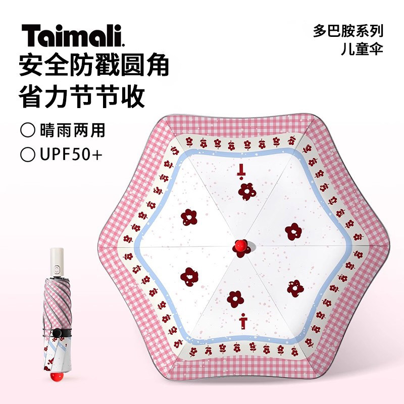 太麻里《红朵缀白》雨伞
