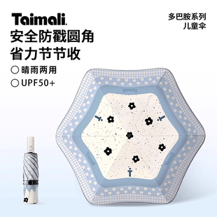 Taimali太麻里 上学专用学生雨伞轻收折叠伞圆角安全儿童伞女