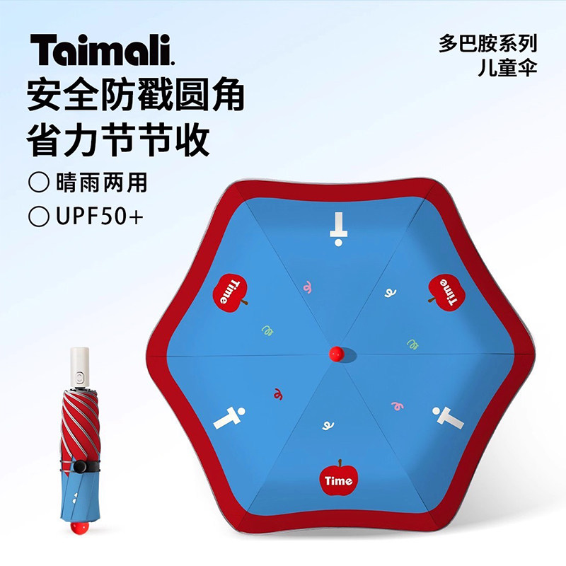Taimali太麻里 《红鼻子童趣》安全圆角儿童雨伞学生上学专用伞女