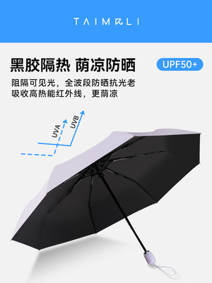 太麻里遮阳伞防晒防紫外线小巧便携自动太阳伞女晴雨两用折叠雨伞