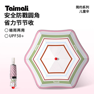Taimali太麻里 《红鼻子学院风》学生雨伞防戳晴雨伞全自动儿童伞