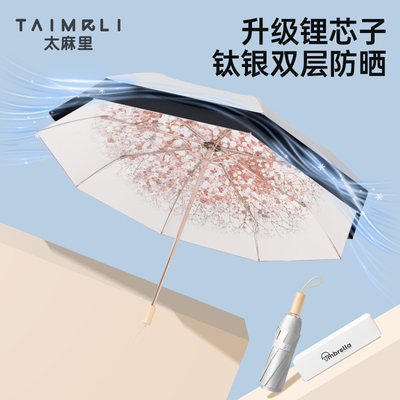 太麻里钛银双层太阳伞防晒防紫外线女无异味晴雨两用加固加厚雨伞